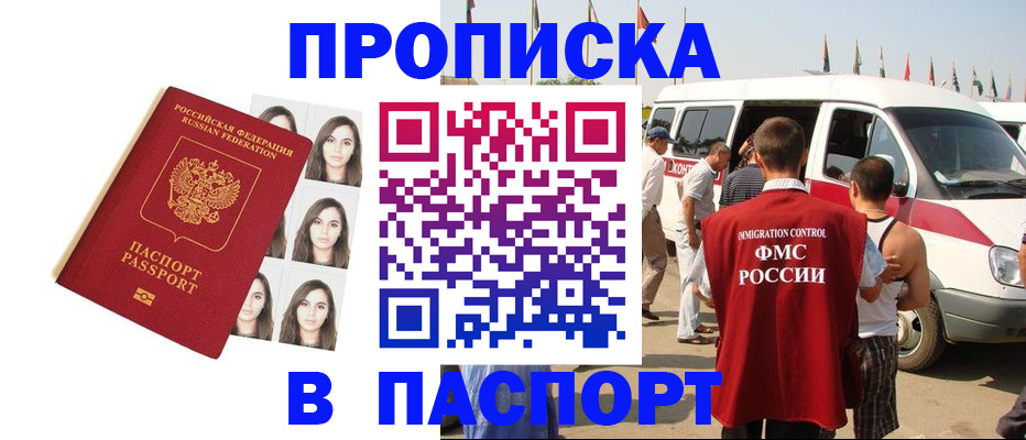 временная регистрация надежно в Темрюке