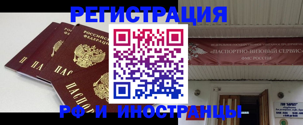 временная регистрация для всех в Темрюке